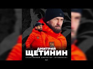 Дмитрий Щетинин перешёл из «Кузбасса» в «СКА-Нефтяник».