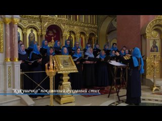 Великопостный концерт Се, время покаяния Любительский хор София