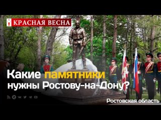 Героям СВО или Врангелю? В Ростове-на-Дону оценили памятники