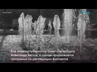 79 фонтанов заработали в Петербурге. В частности, полюбоваться водной «жемчужиной» можно у здания Российский национальной библио