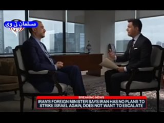 Part of the exclusive conversation of the American NBC channel with the Iran Minister of Foreign Affairs