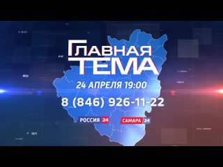 24 апреля в 19:00   губернатор Дмитрий Азаров в прямом эфире ответит на вопросы жителей Самарской области