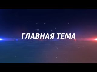 Смотрите прямой эфир: “Главная тема“ с губернатором Самарской области Дмитрием Азаровым