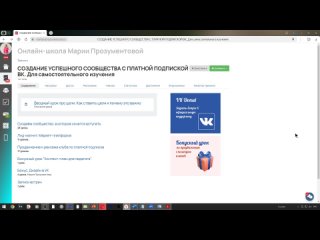 Обзор курса СОЗДАНИЕ УСПЕШНОГО СООБЩЕСТВА С ПЛАТНОЙ ПОДПИСКОЙ ВК Для самостоятельного изучения