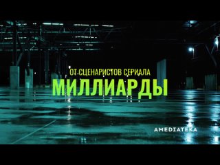 «Пэриш» (2024, все серии, 1 сезон) - трейлер на русском языке