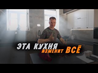 Эта кухня разрушит мифы! | МДМ Рыбинск