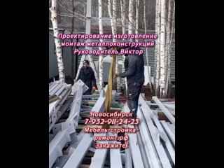 Проектирование изготовление монтаж металлоконструкций в Новосибирске от профессионалов ГК Мебель-стройка-ремонт 🌿✨💫☀🌟