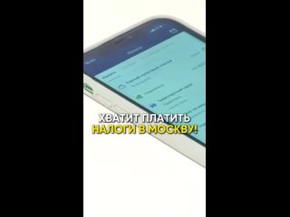 Хватит платить налоги в Москву! Это несправедливо!