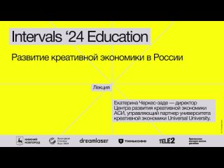 Екатерина Черкес-заде, Развитие креативной экономики в России