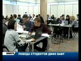 Новости (СТС-Камчатка). Победа студентов ДВФО ВАВТ (2016)