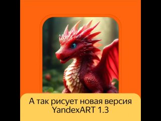 Нейросеть YandexART 1.