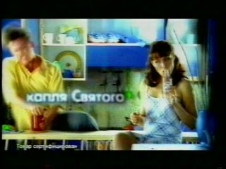 РЕКЛАМА - вода Святой Источник {АТН, Екатеринбург, 2000 год}_cut_001