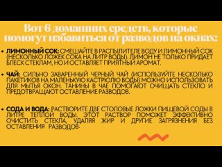 “Кристально чистые окна без разводов – 6 домашних секретов“