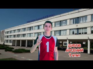 ДУБОВ АРСЕНИЙ 1 ЭТАП