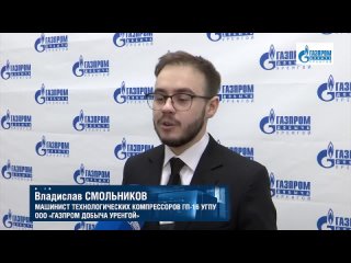 Video by ООО “Газпром добыча Уренгой“