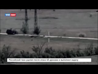 Российский танк уцелел после атаки 40 дронами и выполнил задачу