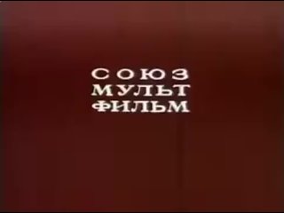 Приключение красных галстуков 1971 СССР