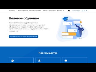 Инструкция работодателя по работе в личном кабинете на ЕЦП «Работа в России» в части организации целевого обучения