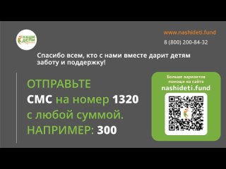 Спасибо! Мы помогли больному онкологией Никите Герасину!