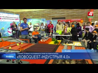 В Жлобине прошел республиканский турнир по робототехнике
