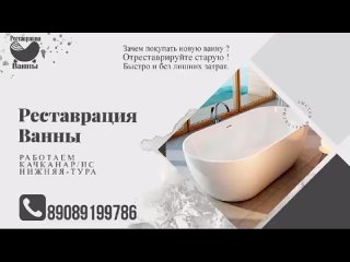 Реставрация ванн, теплый пол, видеонаблюдение, уtan video