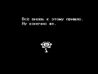 Undertale Yellow справедливый маршрут прохождение от Liomoni