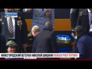 У нижегородского ветерана исполнилась мечта - он пожал руку президенту