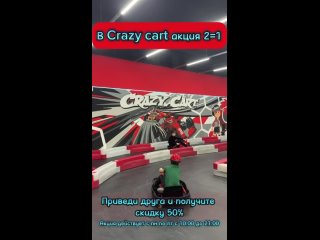 Видео от Детский картинг CRAZY CART  | НИЖНЕКАМСК