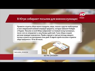 Новости Лариса Мацур ОТРК Югра Ханты-Мансийск