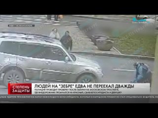 ЛЮДЕЙ НА “ЗЕБРЕ“ ЕДВА НЕ ПЕРЕЕХАЛ ДВАЖДЫ