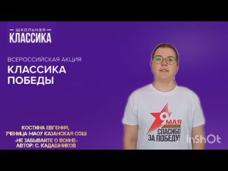 Всероссийская акция Классика ПобедыАктивисты Движения Первых нашей школы приняли участие во Всероссийской акции Классика По