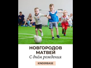 Видео от Футбол для детей | Kinderbase