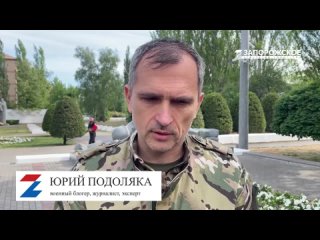 Известный блогер и военный эксперт Юрий Подоляка отметил День Победы в Мелитополе.