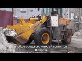 Друзья, апрель – традиционно месяц, когда мы наводим порядок в городе после зимы. Особое внимание уделяем ликвидации несанкциони