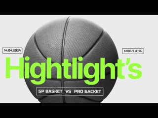 SP Basket VS PRO Баскет ()