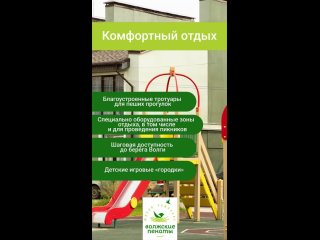 Video by Жилой Комплекс “Волжские Пенаты“