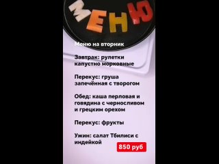 Video by Ешь и худей        Доставка ПП питания в Ачинске