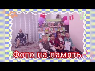 Video by Межпоселенческая библиотека им. Максима Горького