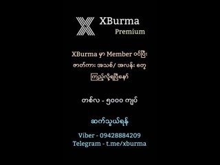 Видео от Myanmar Premium Porn Channel
