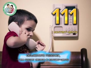 Расскажите детям чем грозит звонок в контакт-центр 111
