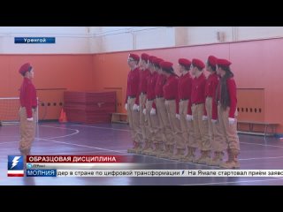 В уренгойской второй школе прошёл конкурс классов начальной военной подготовки «Зарница 2.0»