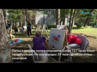 Этим летом Северная столица готова предоставить жителям города 160183 путевки в детские лагеря  на сумму 3,5 млрд рублей. Это н