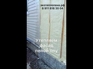 Утепление фасада пеной ппу в Кировске, 89118183004