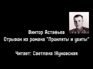 Год лейтенантской прозы. 100 лет со дня рождения Виктора Астафьева