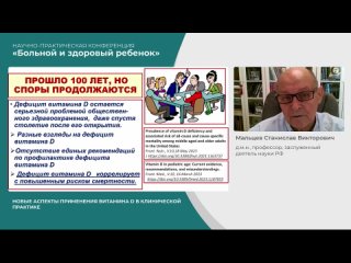 Мальцев СВ - Новые аспекты применения витамина D