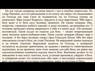 О суевериях под видом молитвы. Иерей Георгий Максимов