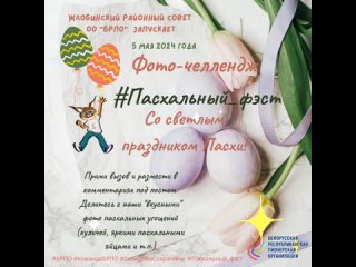 Со светлым праздником Пасхи!