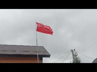 Знамя Победы на даче