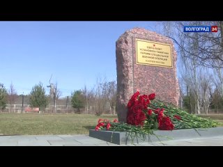 В Волгограде у подножия Мамаева кургана открыли закладной камень под памятник участникам СВО