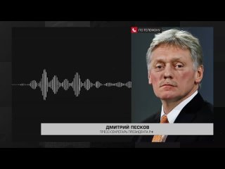 ❗️«Это очень опасная тенденция» – Песков о словах Макрона, который продолжает делать заявления об отправке французских военных н